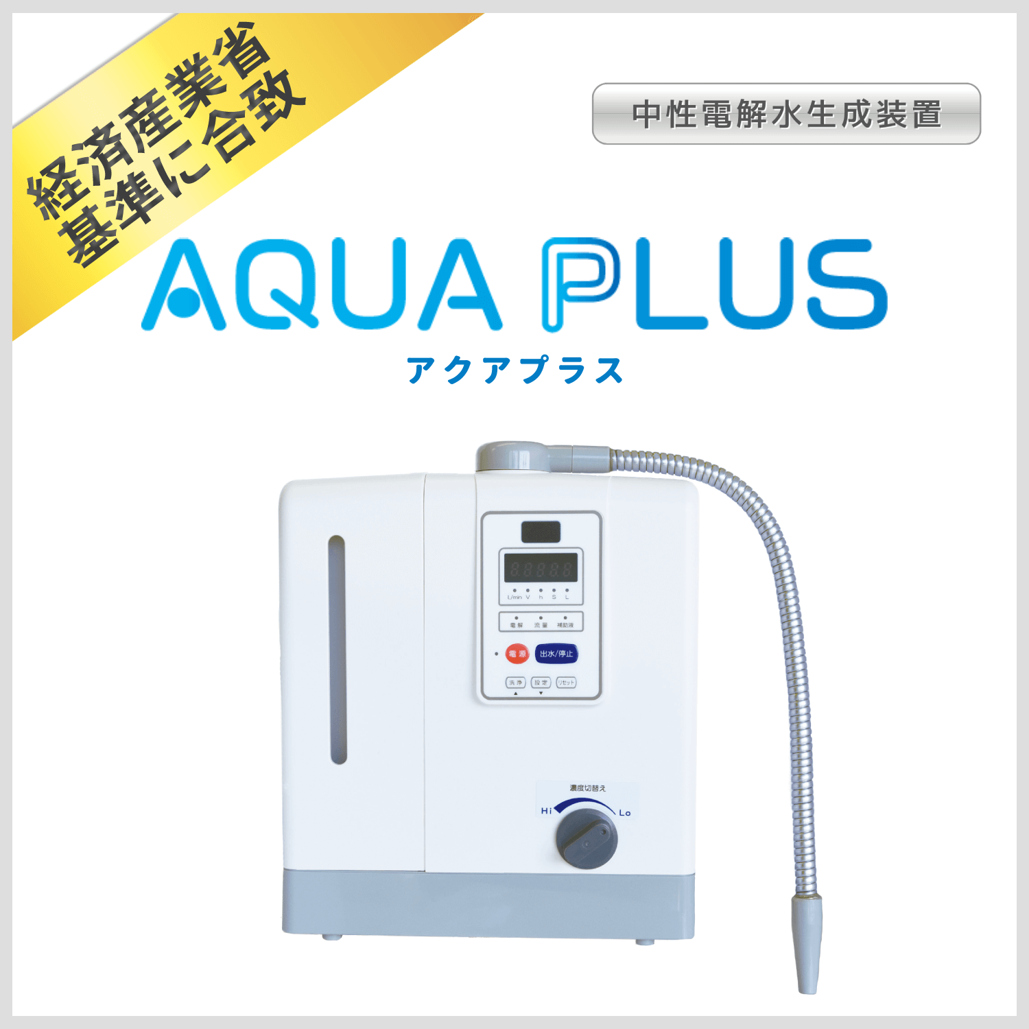 AQUA PLUS （アクアプラス）
